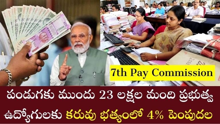 7th pay commission