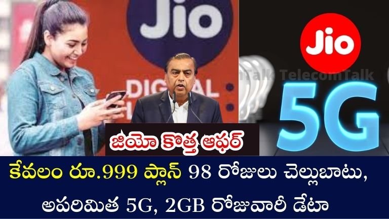 Jio Offer