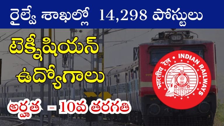 Railway Recruitment 2024