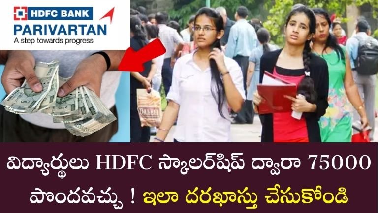 HDFC Scholarship 2024