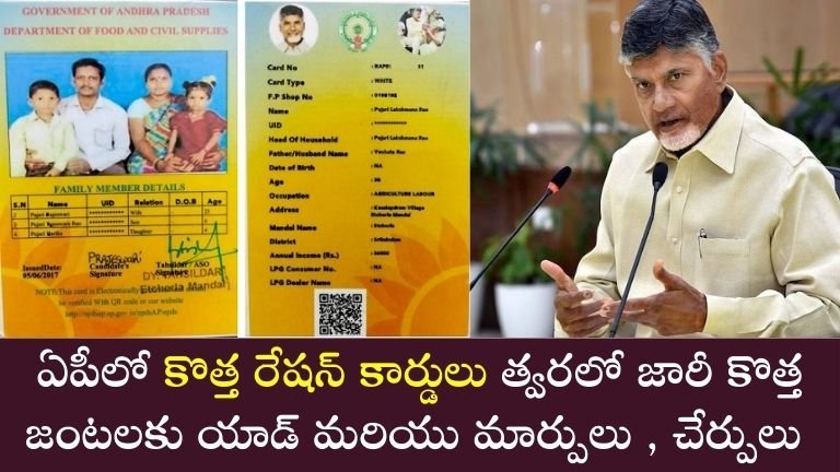 AP Ration card Update