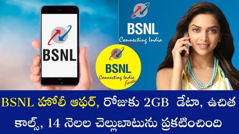 BSNL Offer